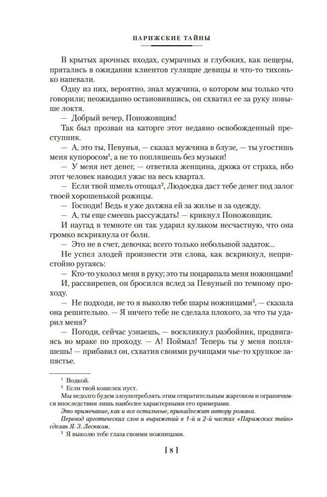 Парижские тайны (Два тома)
